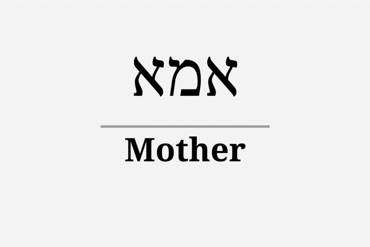 The Ultimate Hebrew Word For “Mother” Revealed!